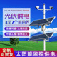太阳能监控供电系统12V锂电池24v充电板光伏发电板户外工程设备