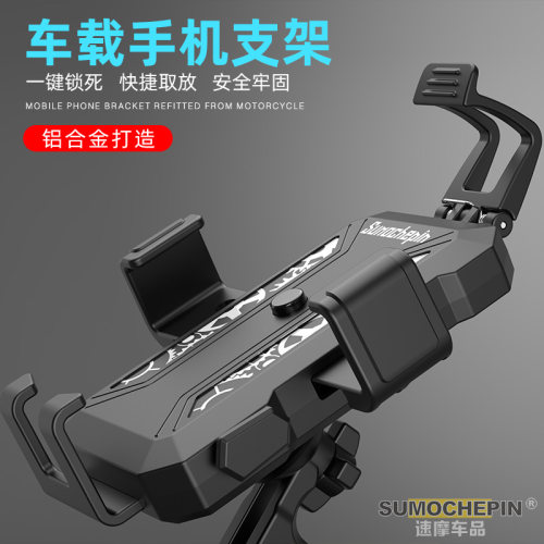 摩托车手机机支架电动自行车铝合金外卖支架骑行固定手机导航支架