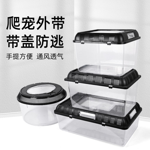 爬宠饲养箱手提带盖子亚克力爬虫饲养盒乌龟角蛙螃蟹蜘蛛宠物养殖