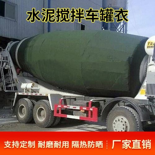 帆布水泥搅拌车罐衣混凝土搅拌车保温被罐 罐车罐衣车衣