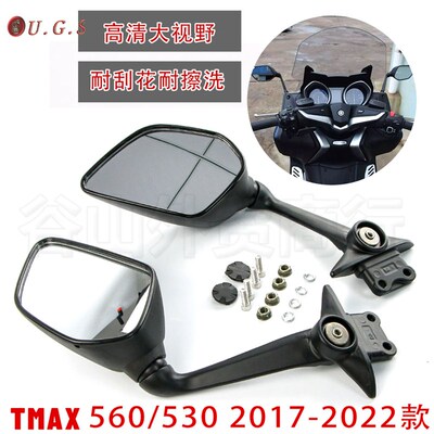 2017-2021款TMAX560/T-MAX530羊王适用摩托车后视镜倒车/反光镜子