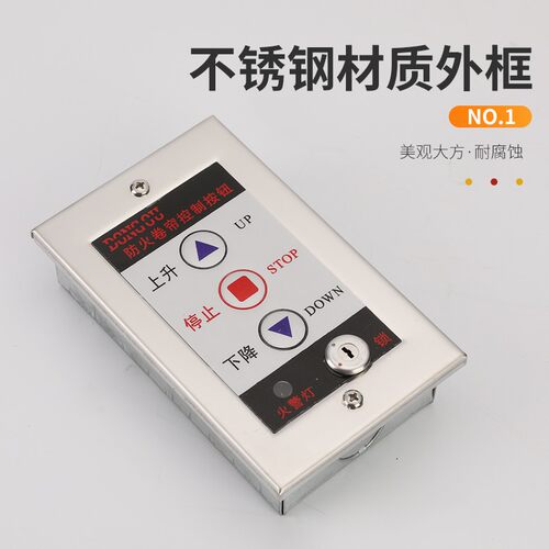 阿兰德防火卷帘门开关控制器按钮电子锁盒电动卷闸门伸缩门开关盒