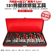 汽车螺丝螺纹修复螺牙丝攻修复维修火花塞丝攻攻牙器丝锥绞手工具