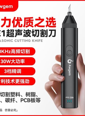 awgem手持超音波切割刀工业塑料PCB板碳纤维电动手工DIY雕刻工具
