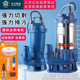 大元 污水泵抽水泵抽粪泥浆切割潜水泵220v小型家用大流量排污水泵