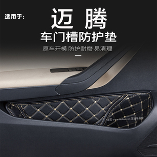 内饰防尘车门槽垫门窝防护垫装 大众迈腾B8改装 饰车内用品 21款