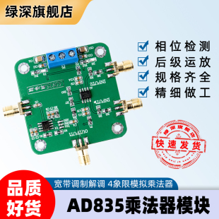 AD835乘法器模块 混频 宽带调制解调 带后级运放 4象限模拟乘法器