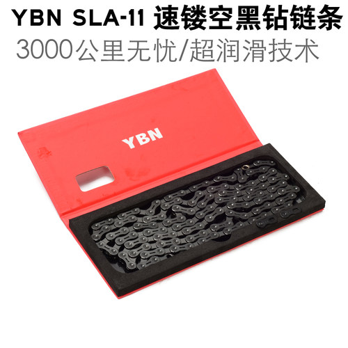 YBN SLA雅邦22速链条半镂空山地公路自行车11速黑钻链条带魔术扣