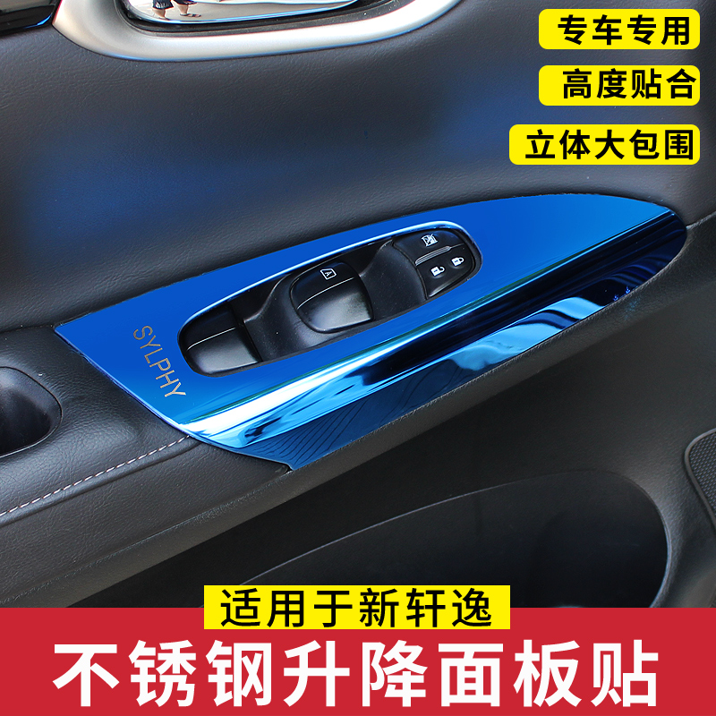 12-21/22款新轩逸经典车门扶手面板贴玻璃升降面板装饰框内饰改装