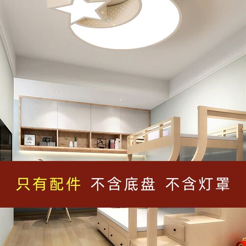 led灯条灯芯灯板星星月亮吸顶灯配件三色变光白光遥控