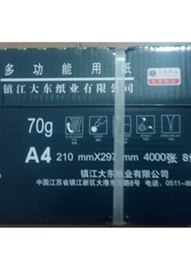 70克幸运鸟16K复印纸500张幸运鸟a4打印纸a3办公纸8Kb4b5整箱包邮
