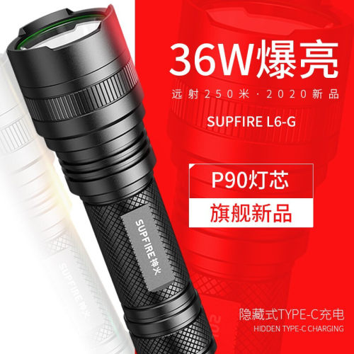 神火L6-G超强光手电筒可充电26550超亮远射36W超长续航家用户外灯