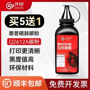 mfp 1020墨粉M1005 M12 m1005mfp碳粉Q2612A 开印适用HP惠普M1136