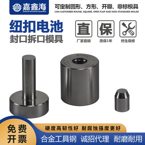 钮扣电池简易式封口拆口模具 CR20系列等配3吨手动压片机使用