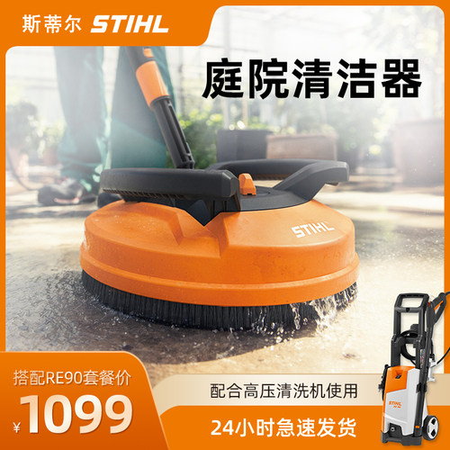 德国斯蒂尔STIHL庭院清洁器 高压喷水洗地刷配件(清洗机需购买)