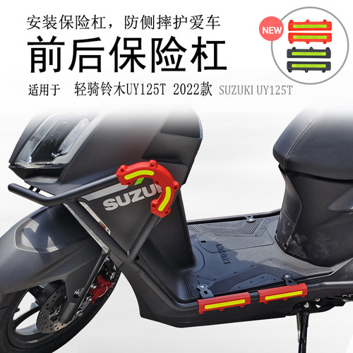 适用于轻骑铃木UY125保险杠 22年款UY前后保护杠防摔杠踏板车改装