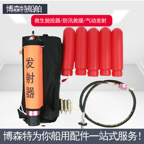 救援救生抛投器发射器远投钓鱼抛投器船用抛投救助救援装备助投器