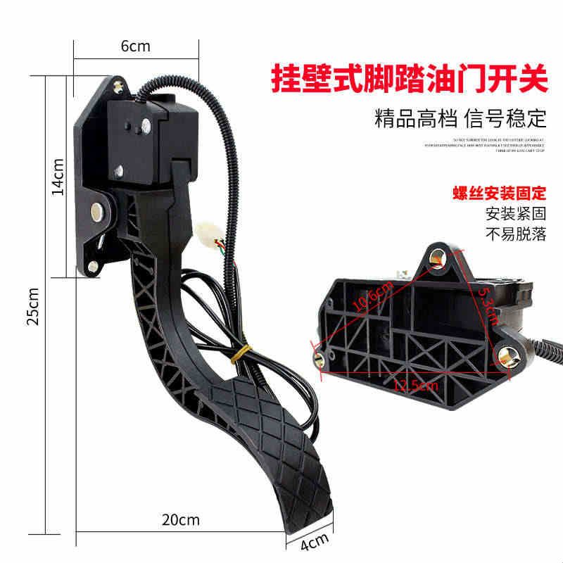 电动汽车脚油门四轮车油门踏板电动三轮车脚踏油门控制器四轮配件图片