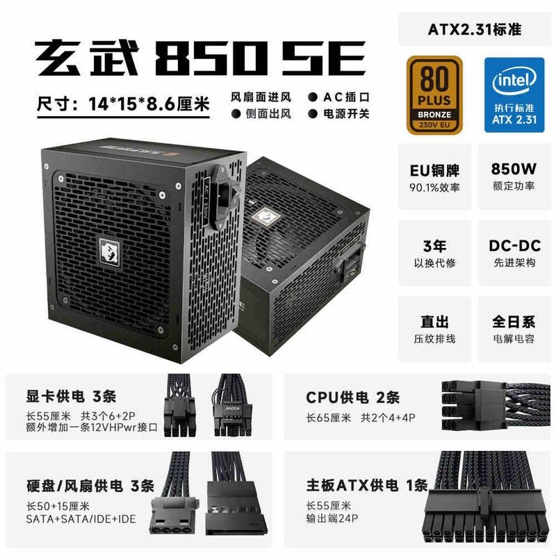 驿晨宇玄武850SE白牌额定850W峰值1200W+玄武新接口超核负载电源图片