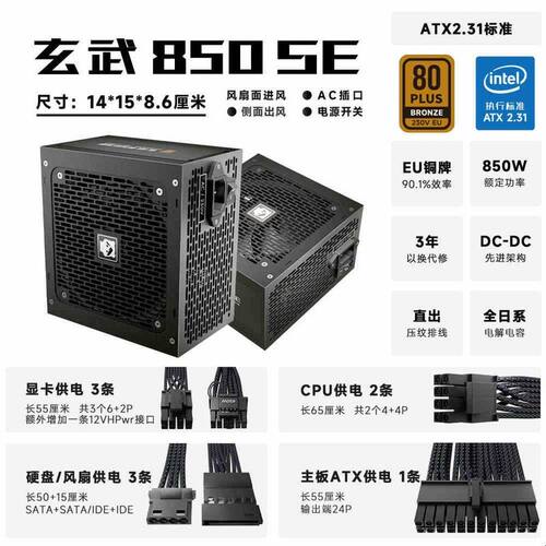 驿晨宇玄武850SE白牌额定850W峰值1200W+玄武新接口超核负载电源