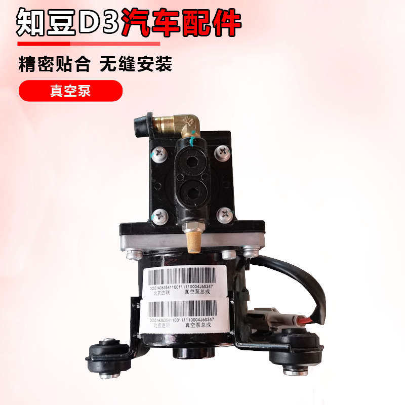 适用于知豆新能源D1301/D2/D2SD3刹车助力器 打气泵 真空泵压力泵