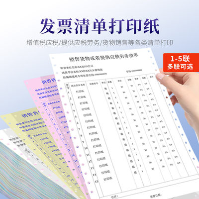 金拓电脑影印纸一联二联三联四联五联两联发货票清单影印纸通用纸