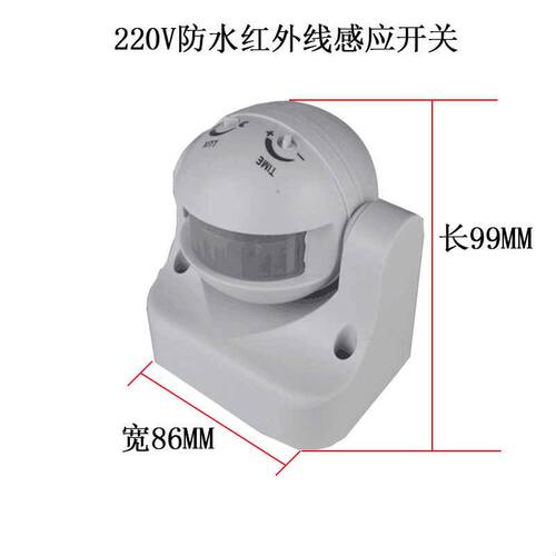 智能220V户外防水防尘人体红外线感应开关可调延时光感可带LED灯