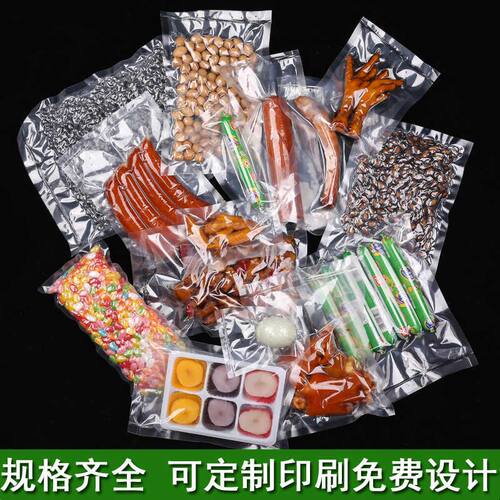 加厚真空食品袋24丝腊肠塑封压缩袋子透明抽真空机包装袋商用光面