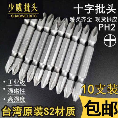 少威十字批头工业级强磁加硬S2双头加长电动螺丝刀风批PH2PH1PH3