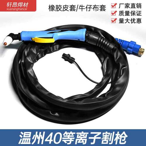 P80等离子切割枪AG60割枪温州40焊枪手用割把同昌60/80等离子割枪