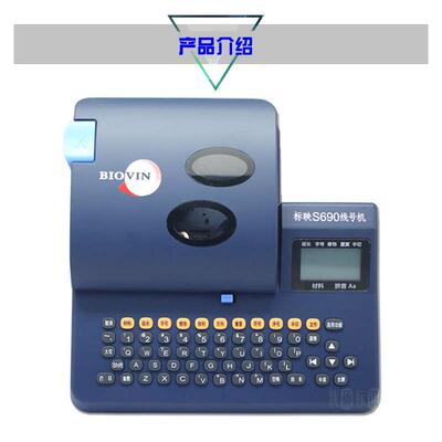 标映线号机 S690 套管打码机热缩管打号机 TP70 T800 S680 连电脑