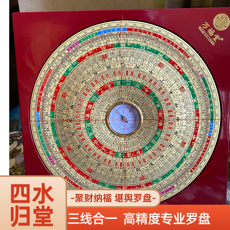 万福堂八寸高精度罗盘凹凸盘面四水归堂专业初学者三合三合综合盘