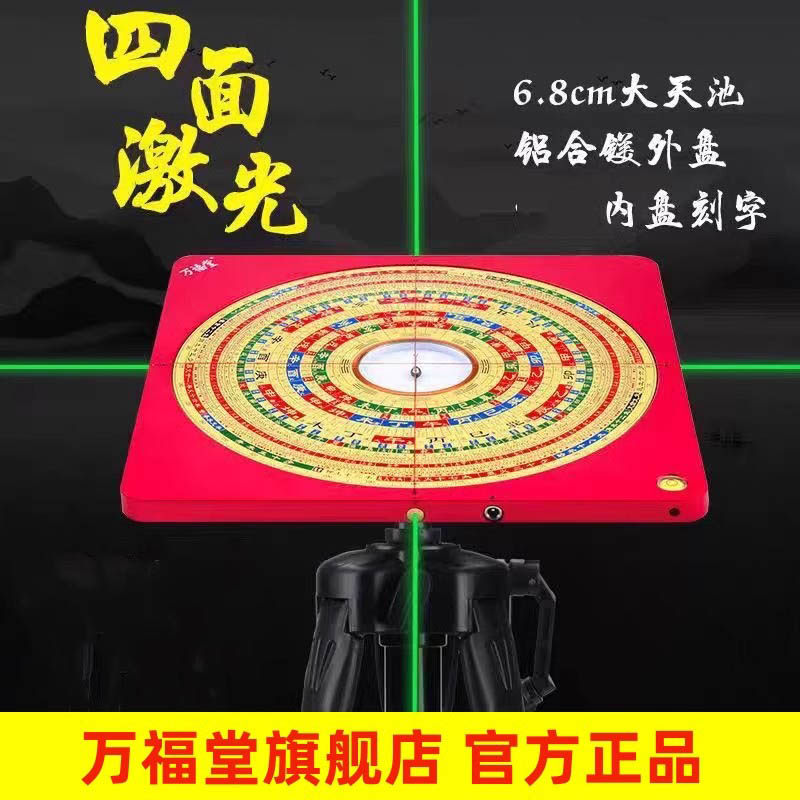 正品万福堂 铜面四面激光罗盘高精度专业红外线三元三合综合盘