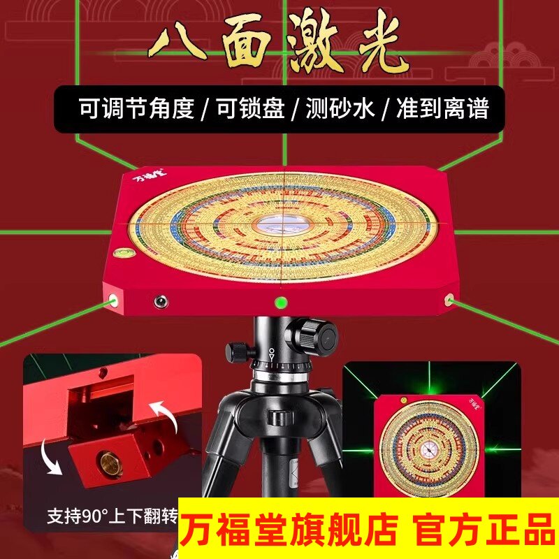 正品万福堂 铜八面激光罗盘高精度专业电子红外线三元三合综合盘