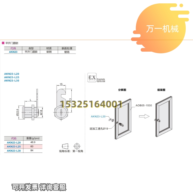 极速AKN23-Li20/L25/L30型材通用配件 门框部分 平开门圆锁替怡合
