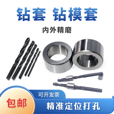极速钻套导套钻头套内径3--50Amm钻模套耐磨钻孔套打眼套定位套定