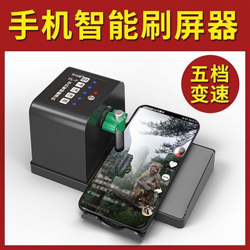 极速自动刷影片器养号神器自动滑屏器懒人刷O手机自动划屏器刷屏