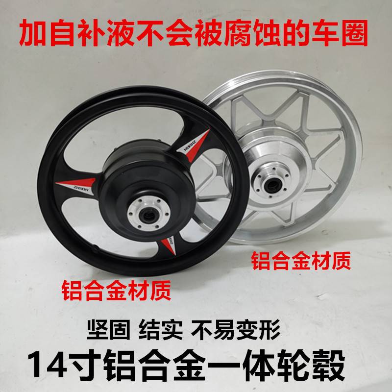 新品14寸摺叠代驾电动脚踏车电机後轮铝合金三刀一体W轮轮毂配件