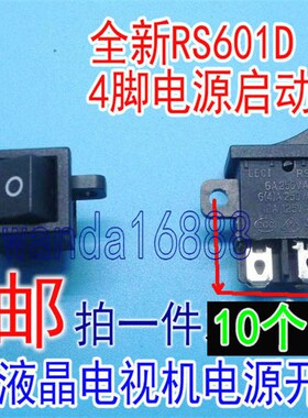 极速新品10个液晶电视机开关RS601D电源H启动船型T按键固定孔4脚