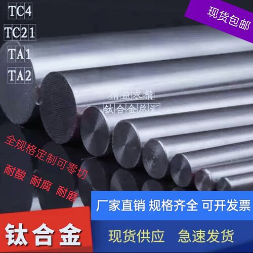 新品钛棒TC4钛合金棒TA1TAv2高纯钛棒TC21实心钛圆钢钛圆棒2.5-