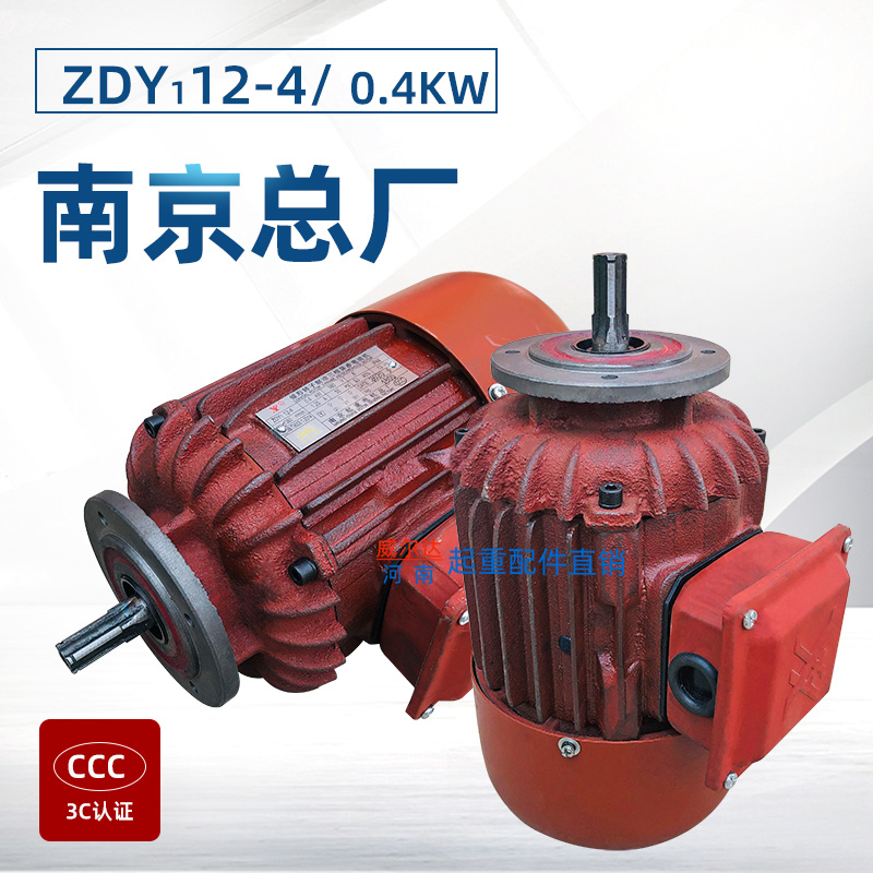 极速南京总厂电机ZDY12-4 0.4KW起重电J机 2T/3吨电动葫芦跑车电