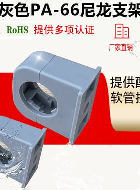 极速灰色PA66尼龙塑q料波纹软管固定支架耐高温防腐蚀卡扣阻燃卡