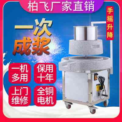 极速柏飞石磨g机电动商用豆浆机肠粉机打米浆机豆腐磨浆机大型全