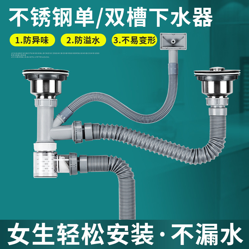 极速厨房洗菜g盆下水管配件不锈钢水槽洗碗池双水槽排水管防臭下