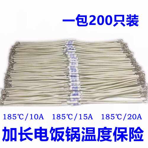 新品电饭锅保险温度保险丝250V185度10A15A20A陶瓷U保险丝长23厘