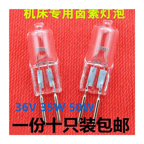 新品机床灯泡24v卤素灯珠G5.3 y36V插泡20W35W50W车床仪器卤钨灯