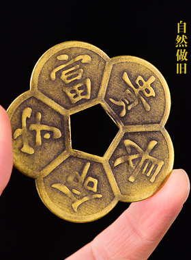 极速黄铜梅花f钱摆件复古大五福铜钱挂件山鬼天保地保葫芦五帝钱