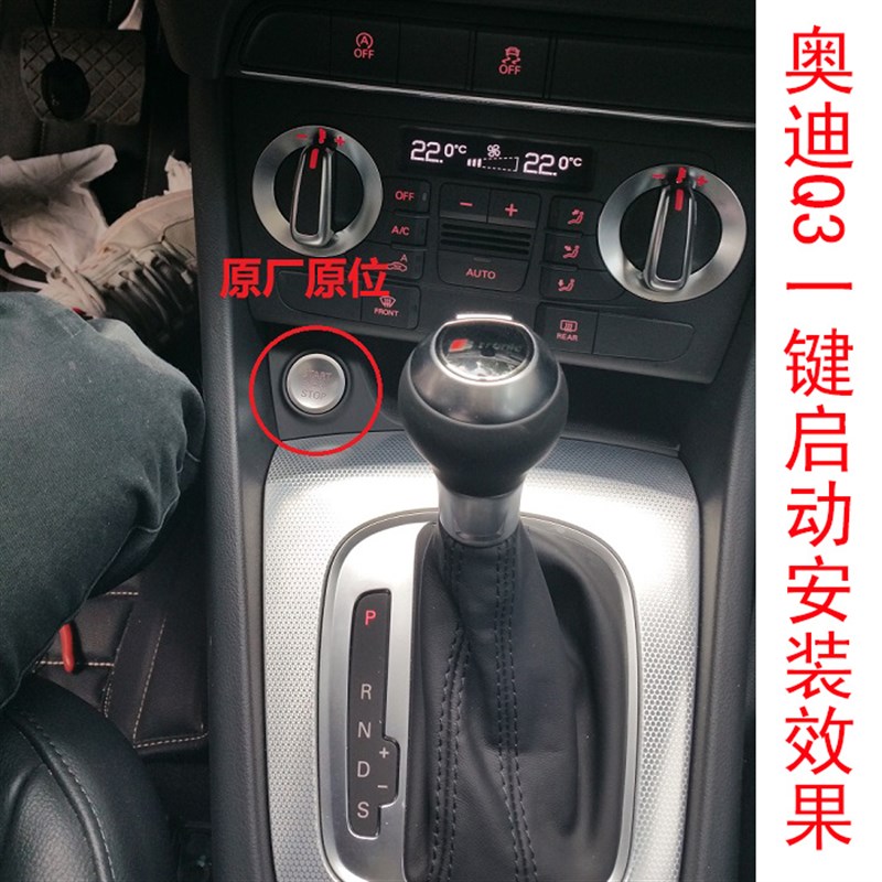 极速适用奥迪Q5h Q2L Q5 A4L A5A6改装启动无钥匙进入远程掌控汽