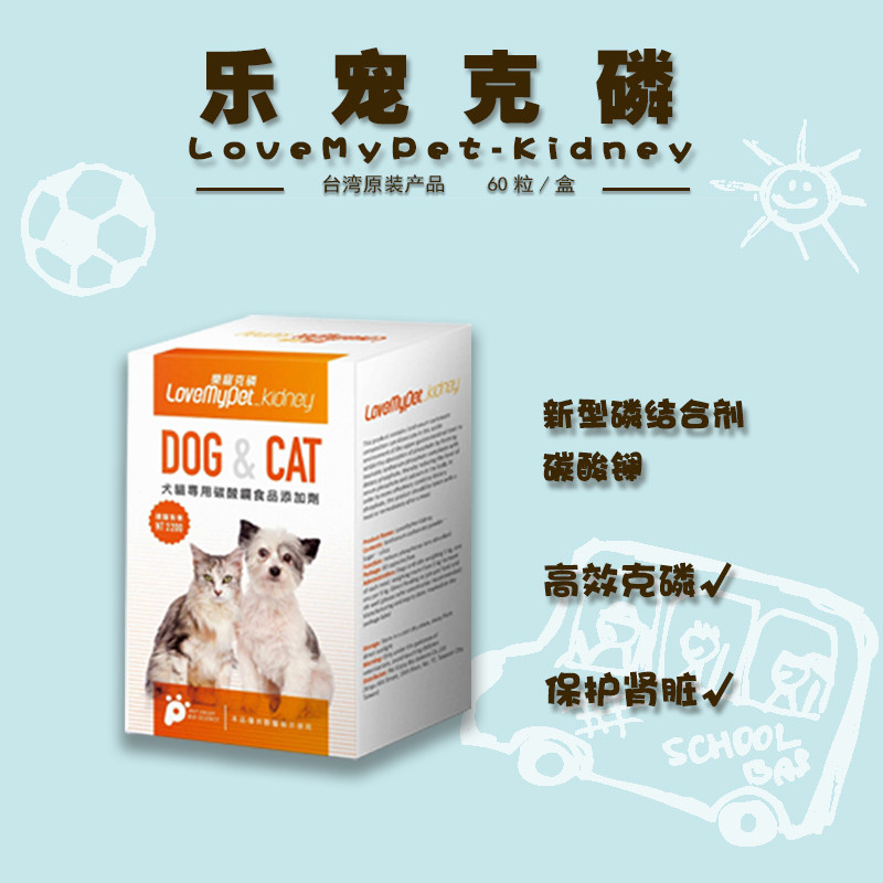 极速乐宠克磷g碳酸镧猫犬通用胺肾肾衰停高效降磷保护修复肾脏肾图片
