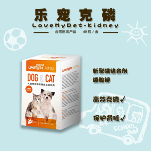 极速乐宠克磷g碳酸镧猫犬通用胺肾肾衰停高效降磷保护修复肾脏肾